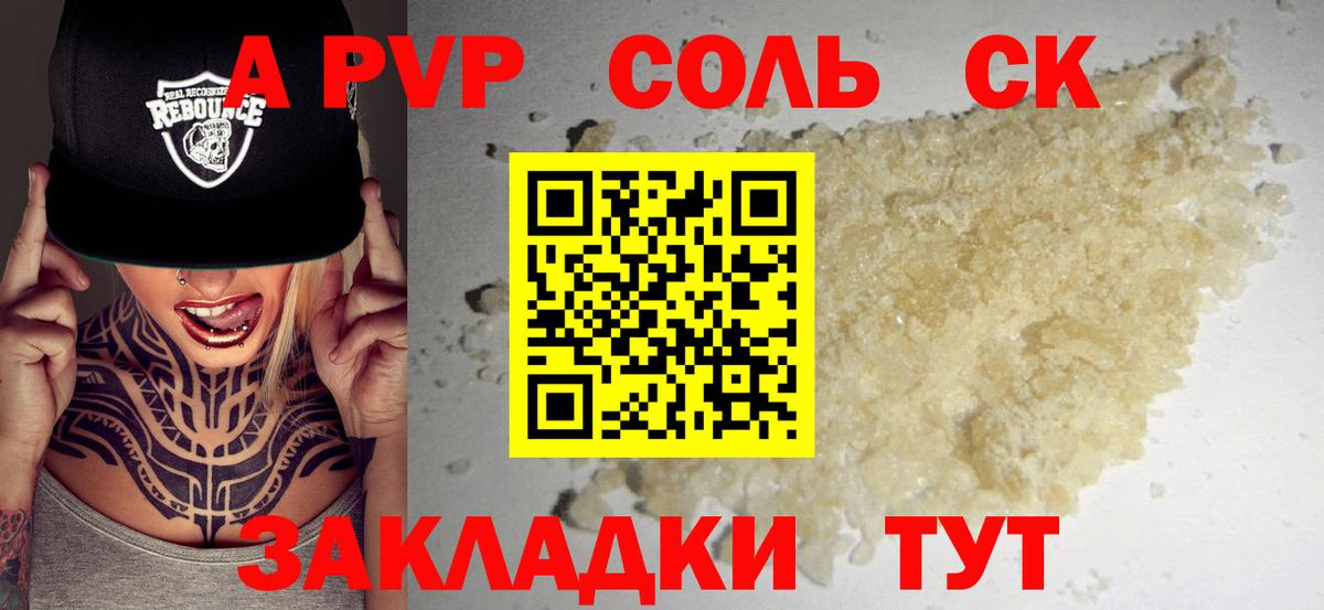 Alpha-PVP Соль Павловский Посад
