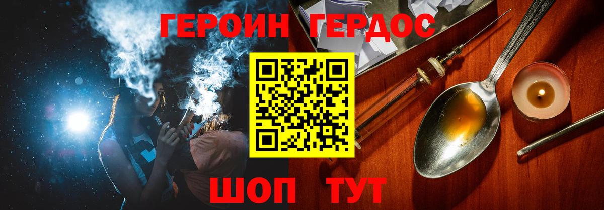 Героин Heroin  Вход с VPN  Павловский Посад 