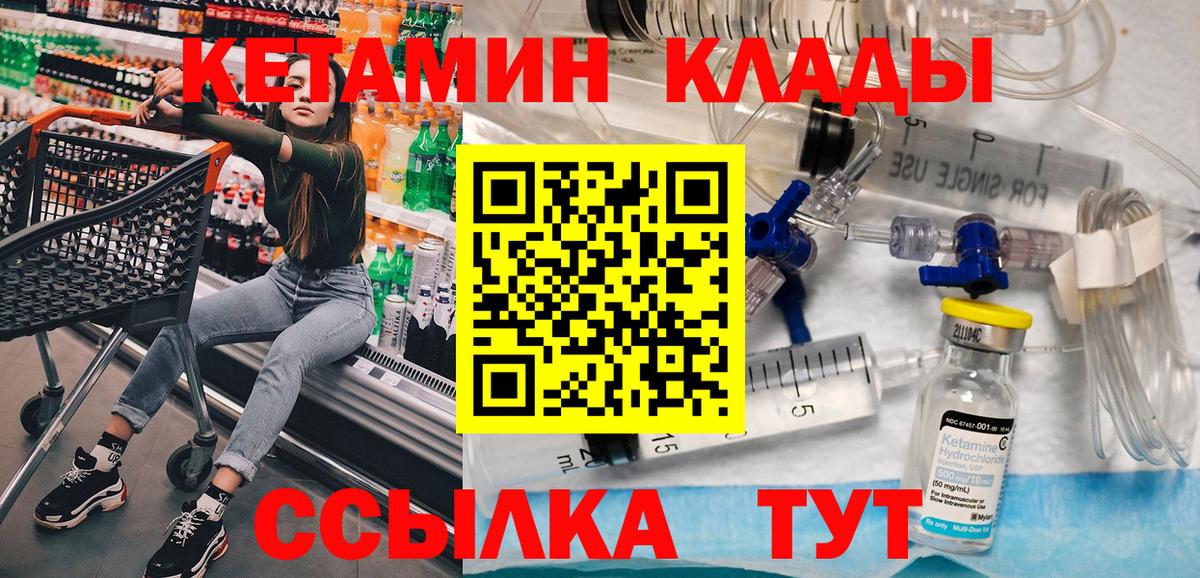 КЕТАМИН VHQ  КЕТАМИН VHQ  Павловский Посад  Вход с VPN 