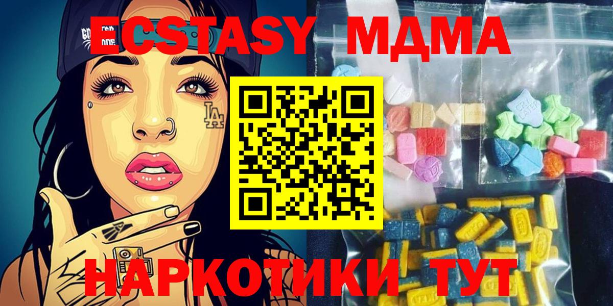 МДМА кристаллы  Вход с VPN  Павловский Посад  МДМА кристаллы 