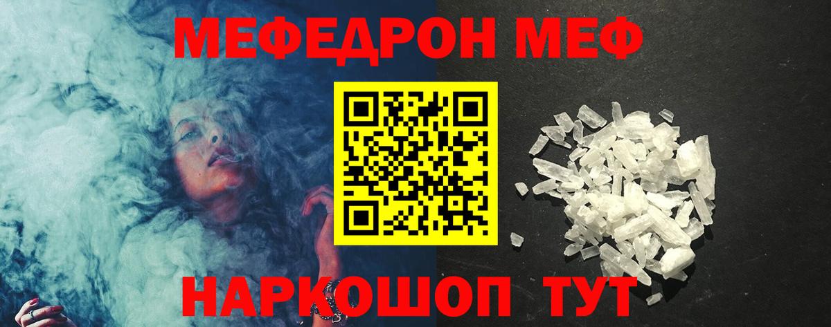 МЕФ кристаллы  Мефедрон  закладка  Павловский Посад  МЕФ мяу мяу  Вход с VPN 